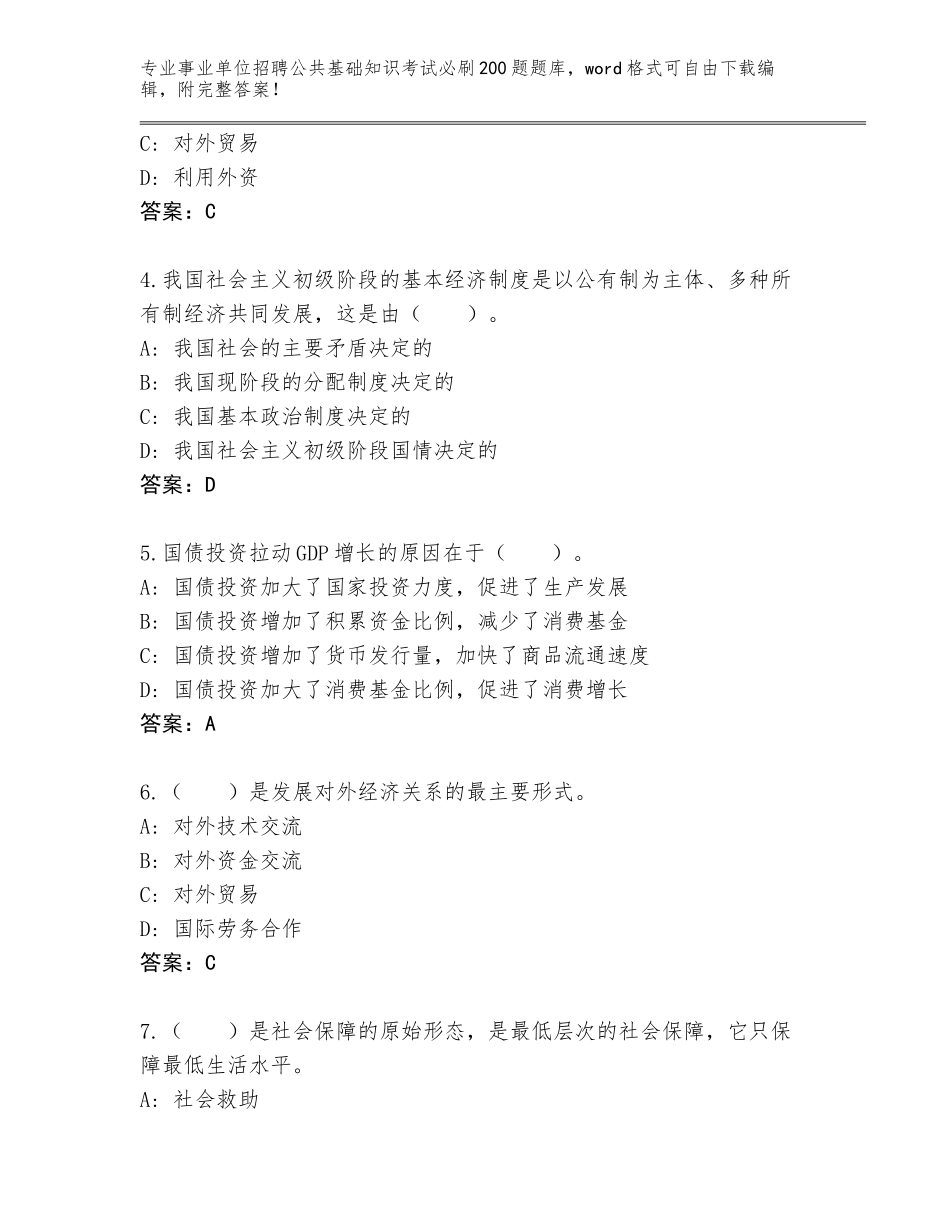 2024年黑龙江省南岔区事业单位招聘公共基础知识考试必刷200题题库附参考答案（综合卷）_第2页