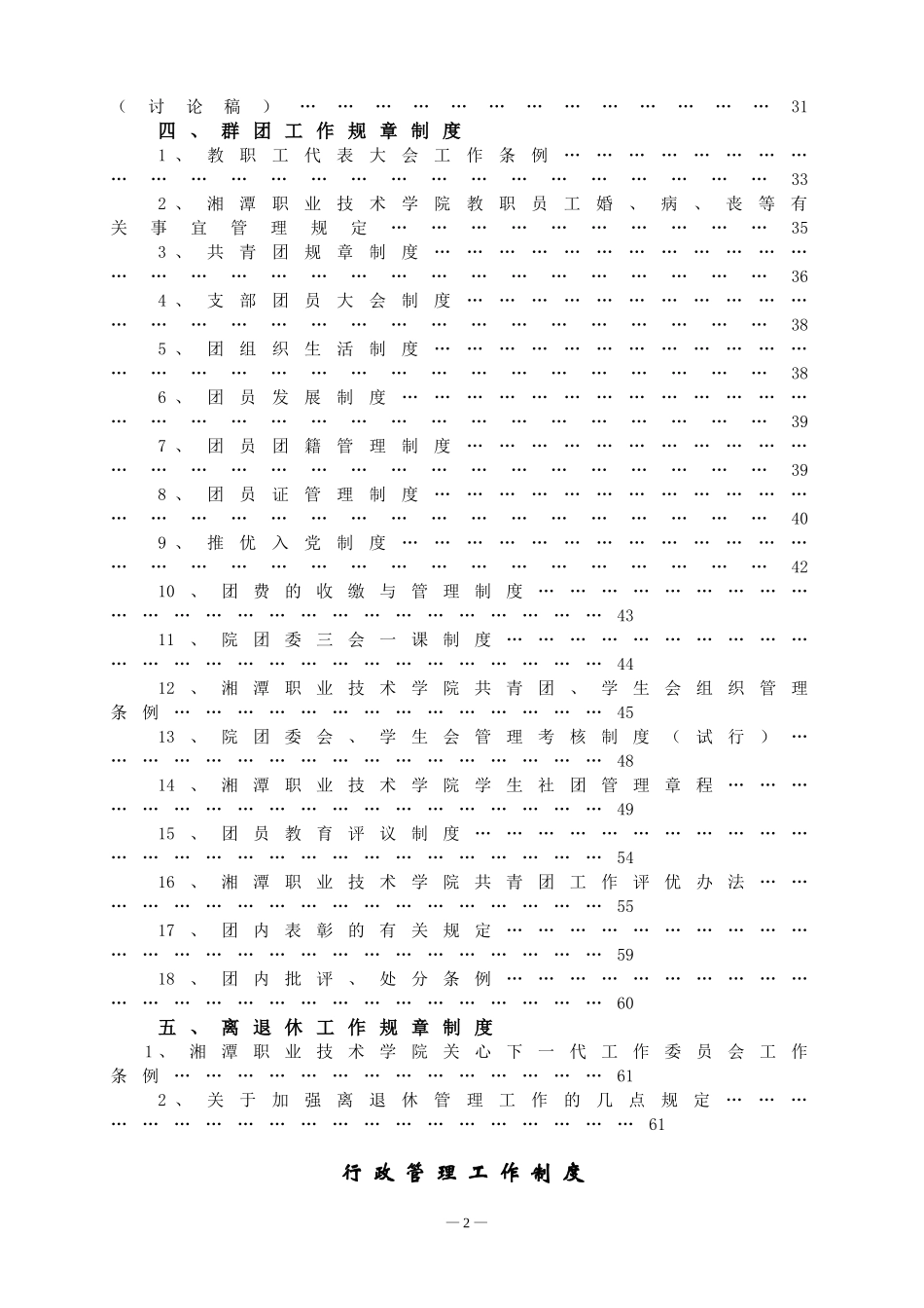党群工作制度_第2页