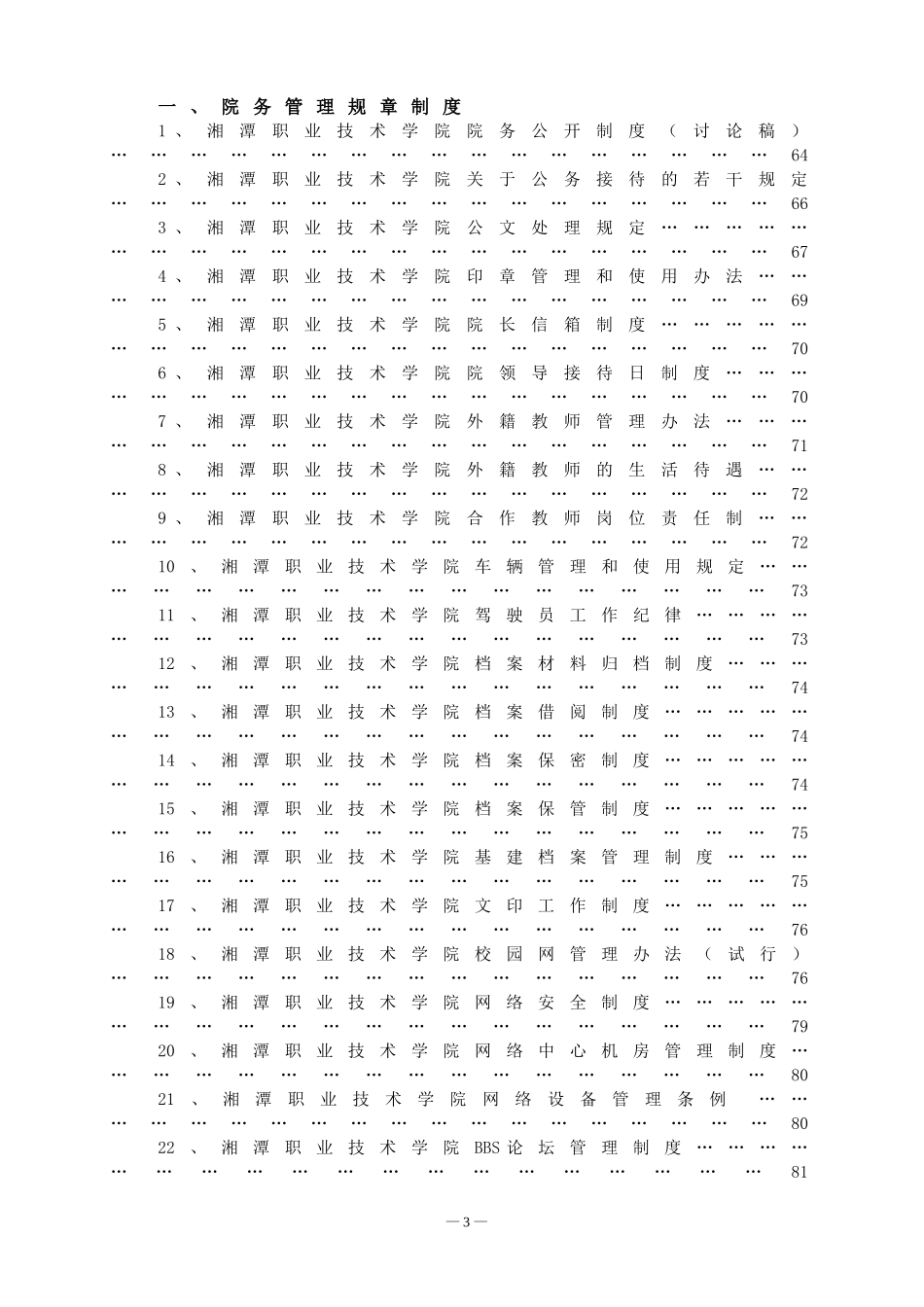 党群工作制度_第3页