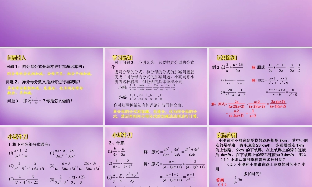 八年级数学下册 5.3 分式的加减法课件2 (新版)北师大版 课件