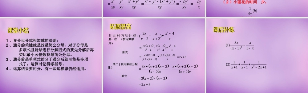 八年级数学下册 5.3 分式的加减法课件2 (新版)北师大版 课件