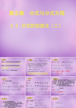 八年级数学下册 5.3 分式的加减法课件2 (新版)北师大版 课件