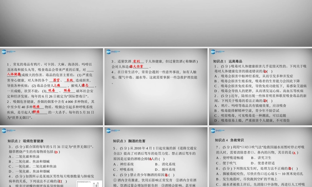 九年级科学下册 362 珍爱生命与抢救生命习题课件 浙教版 课件