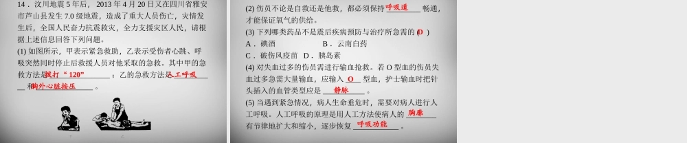 九年级科学下册 362 珍爱生命与抢救生命习题课件 浙教版 课件