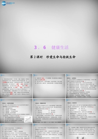 九年级科学下册 362 珍爱生命与抢救生命习题课件 浙教版 课件