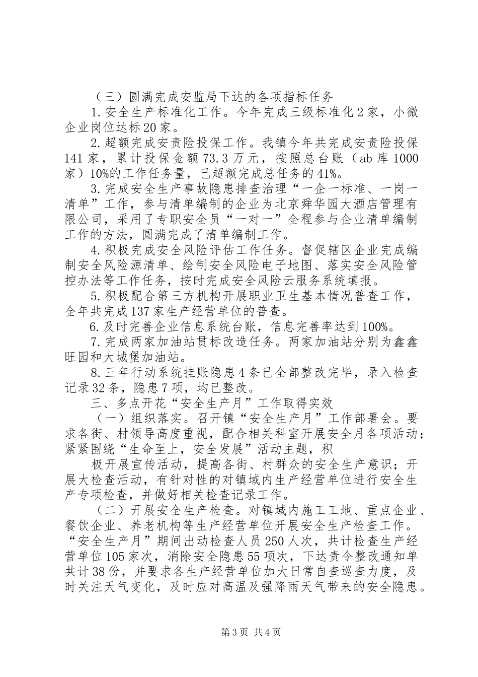 安全科工作总结及XX年工作计划_第3页