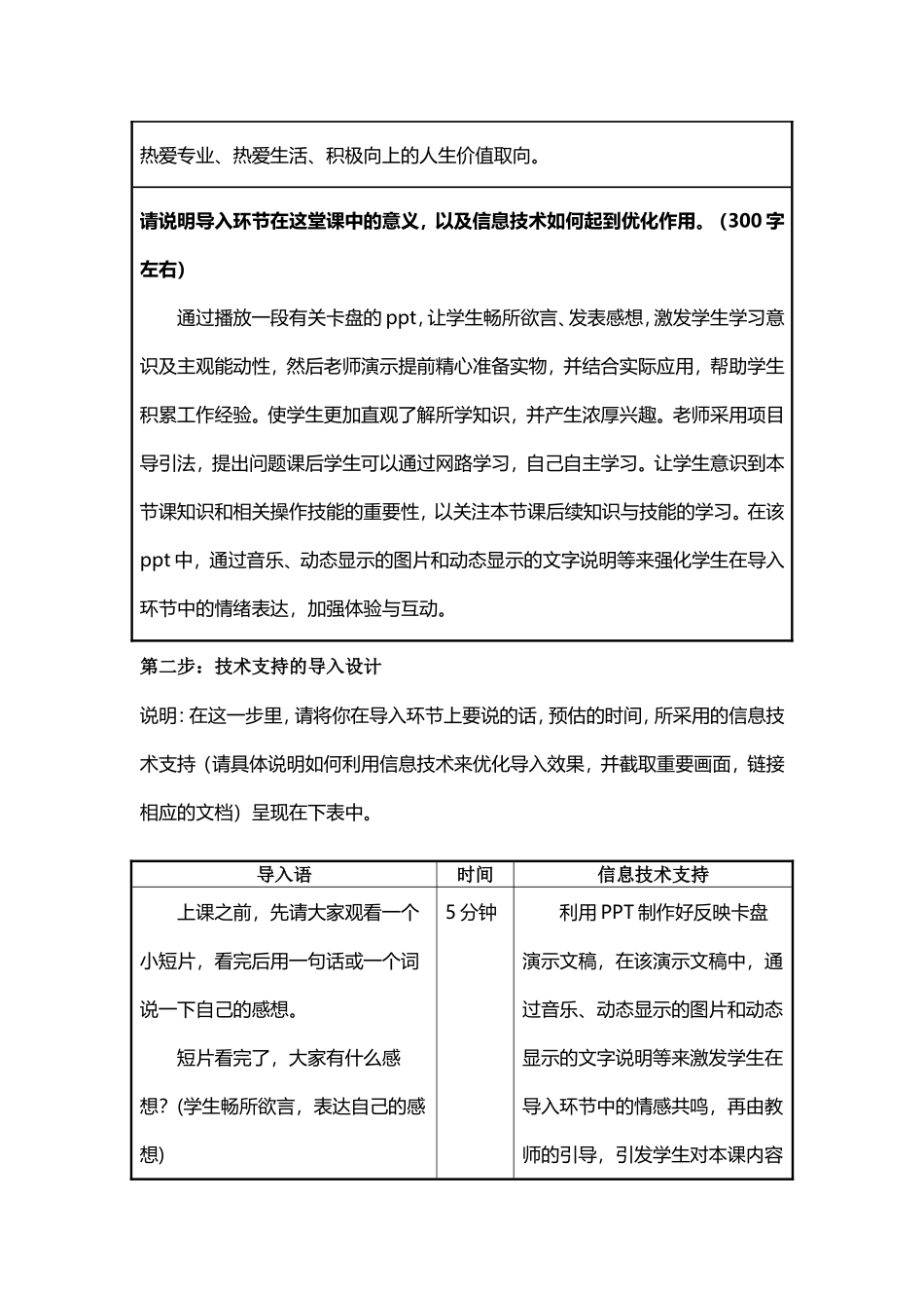 信息化技术支持的教学优化课程作业轴类工件的装夹方式_第2页