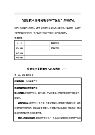 信息化技术支持的教学优化课程作业轴类工件的装夹方式