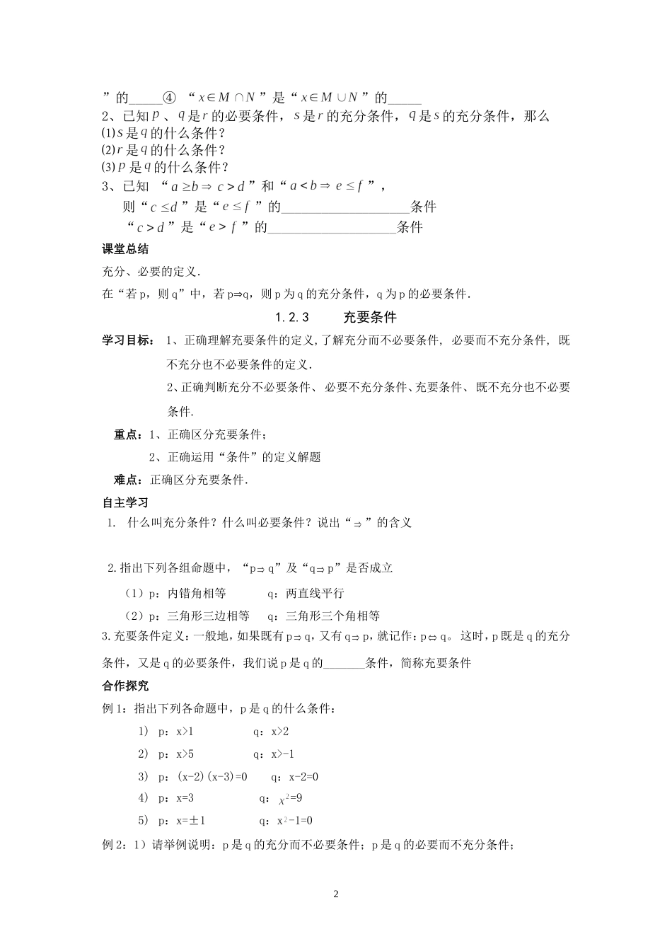 第一章--充分条件与必要条件_第2页