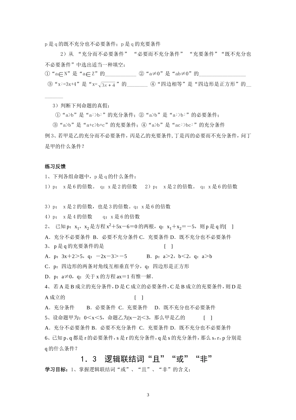 第一章--充分条件与必要条件_第3页