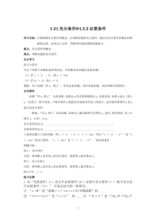 第一章--充分条件与必要条件