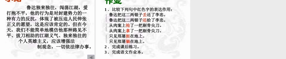 八年级语文鲁提辖拳打镇关西课件新人教版 课件