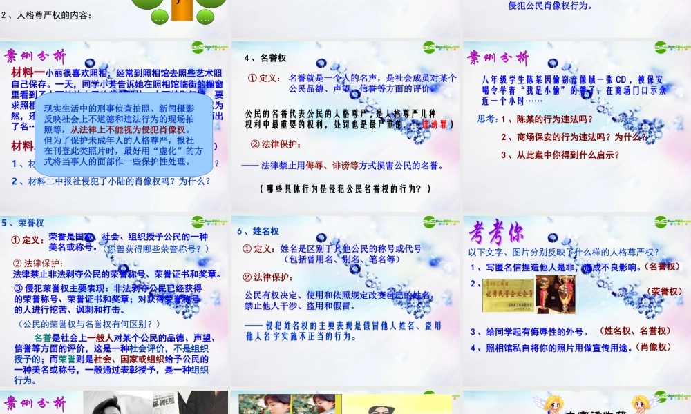 八年级政治下册 (维护人格尊严)课件 粤教版 课件