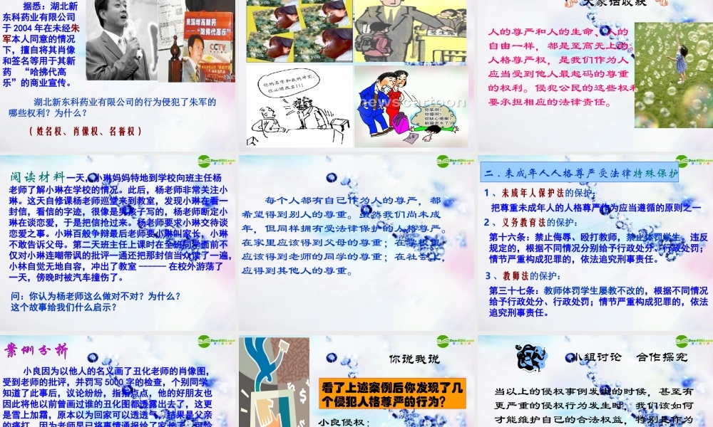 八年级政治下册 (维护人格尊严)课件 粤教版 课件