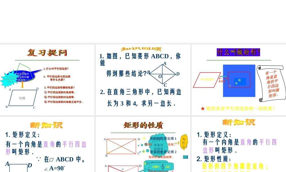 八年级数学 矩形 课件