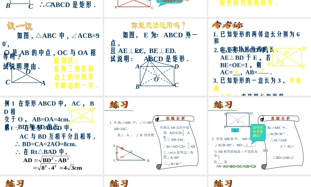 八年级数学 矩形 课件
