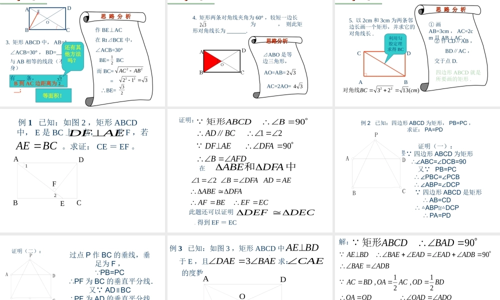 八年级数学 矩形 课件