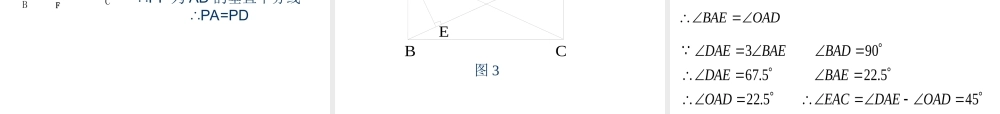 八年级数学 矩形 课件