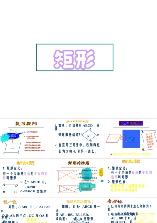 八年级数学 矩形 课件