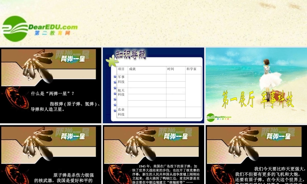 八年级历史下册 科学技术的成就(一)课件 人教新课标版 课件