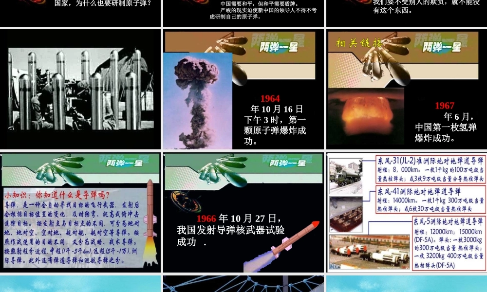 八年级历史下册 科学技术的成就(一)课件 人教新课标版 课件