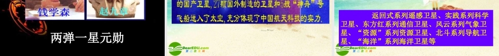 八年级历史下册 科学技术的成就(一)课件 人教新课标版 课件