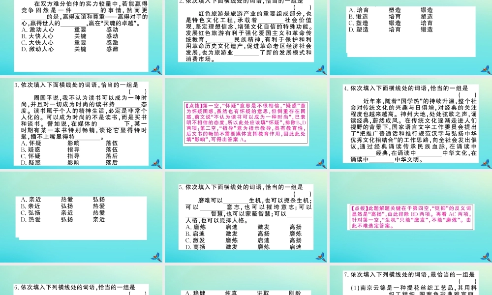 九年级语文上册 专题一 选词填空作业课件 新人教版 课件