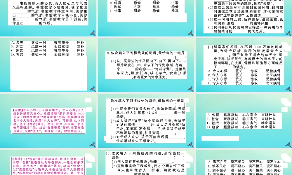 九年级语文上册 专题一 选词填空作业课件 新人教版 课件