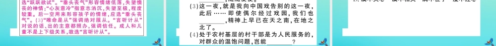 九年级语文上册 专题一 选词填空作业课件 新人教版 课件