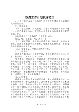 政府工作计划优秀范文