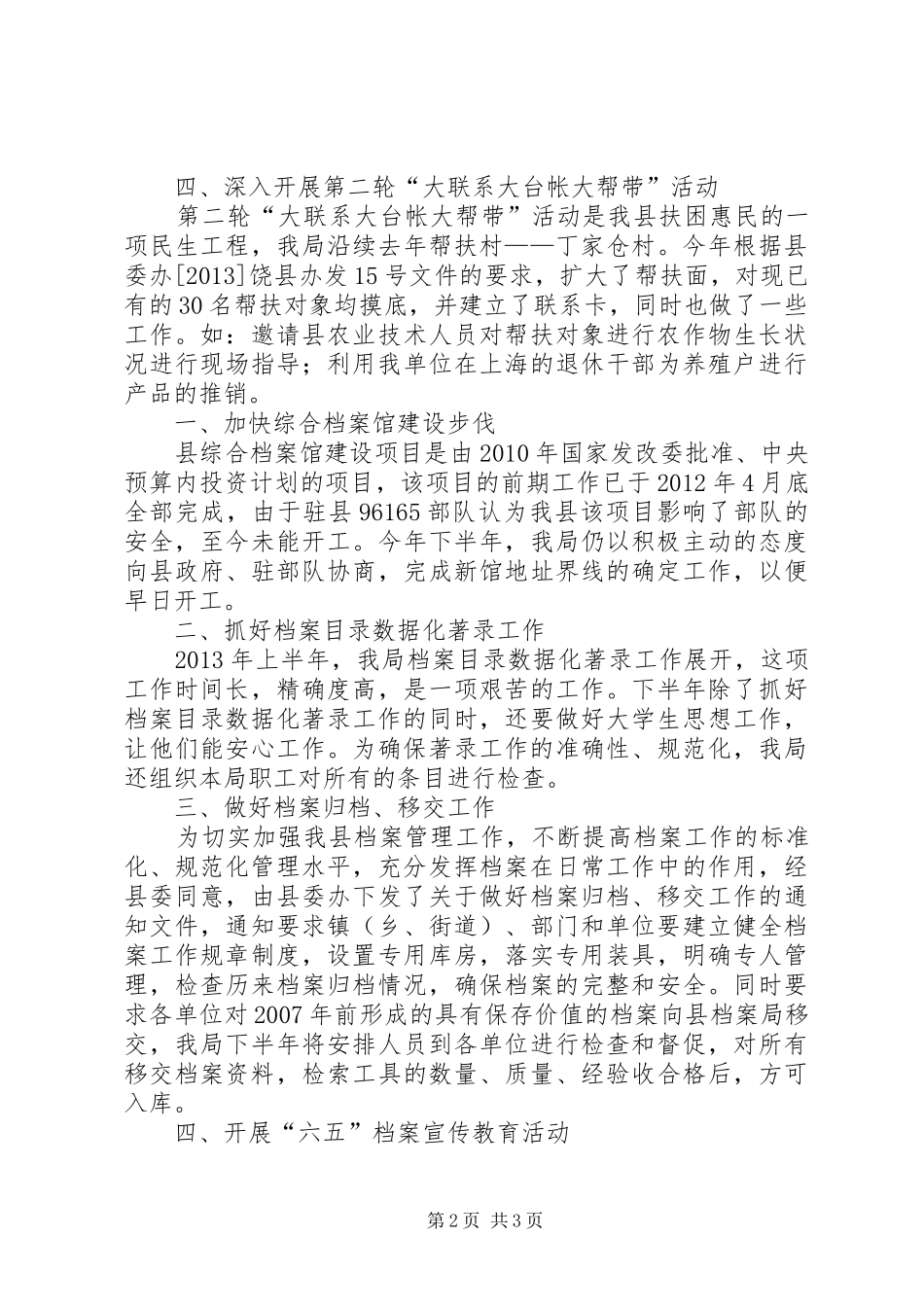 档案局工作总结和工作计划_第2页