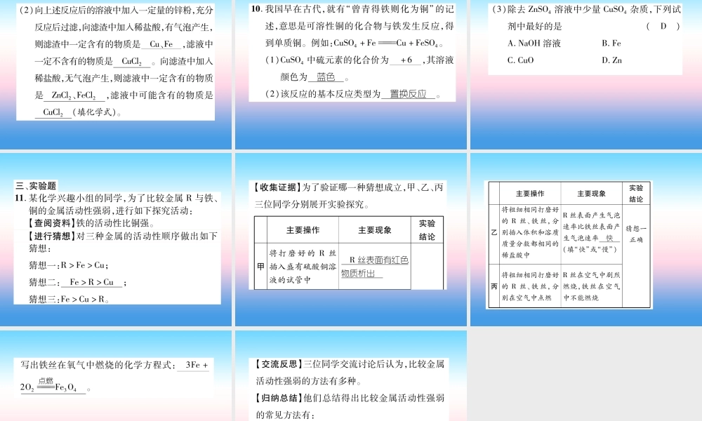 中考化学复习 第1编 教材知识梳理篇 第8单元 金属和金属材料 第1讲 金属的化学性质(精练)课件