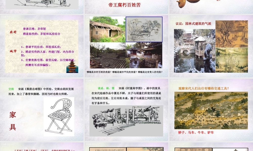 中学七年级历史下册 第11课 万千气象的宋代社会风貌课件 新人教版 课件