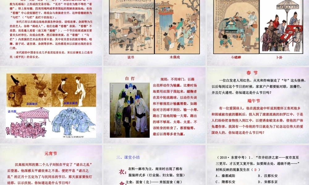 中学七年级历史下册 第11课 万千气象的宋代社会风貌课件 新人教版 课件