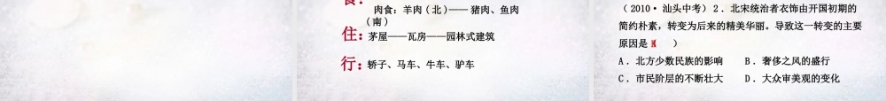 中学七年级历史下册 第11课 万千气象的宋代社会风貌课件 新人教版 课件