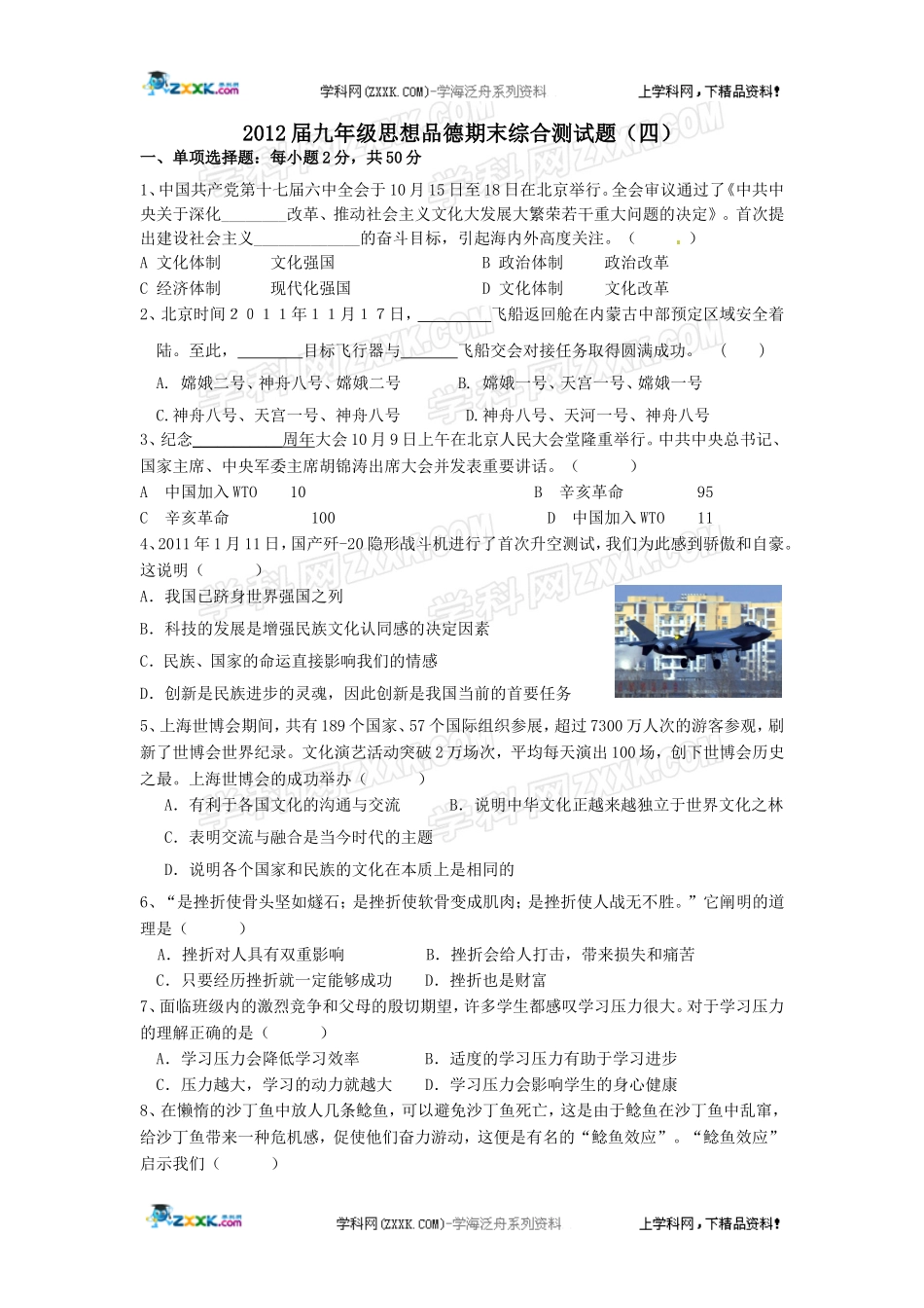 2012届九年级政治期末综合测试题4(苏教版)_第1页