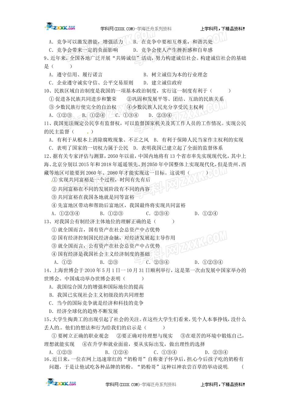 2012届九年级政治期末综合测试题4(苏教版)_第2页