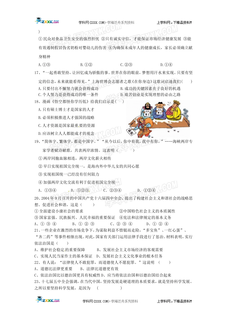 2012届九年级政治期末综合测试题4(苏教版)_第3页