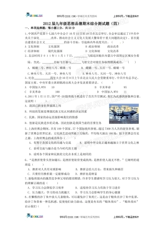 2012届九年级政治期末综合测试题4(苏教版)