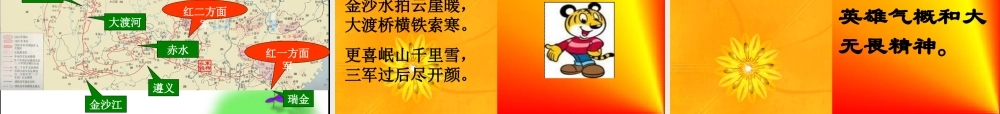 25.《七律长征》ppt