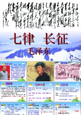 25.《七律长征》ppt