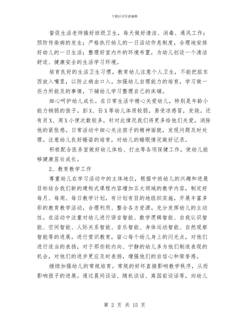 幼儿园秋季工作计划与幼儿园秋季开学典礼致辞_第2页