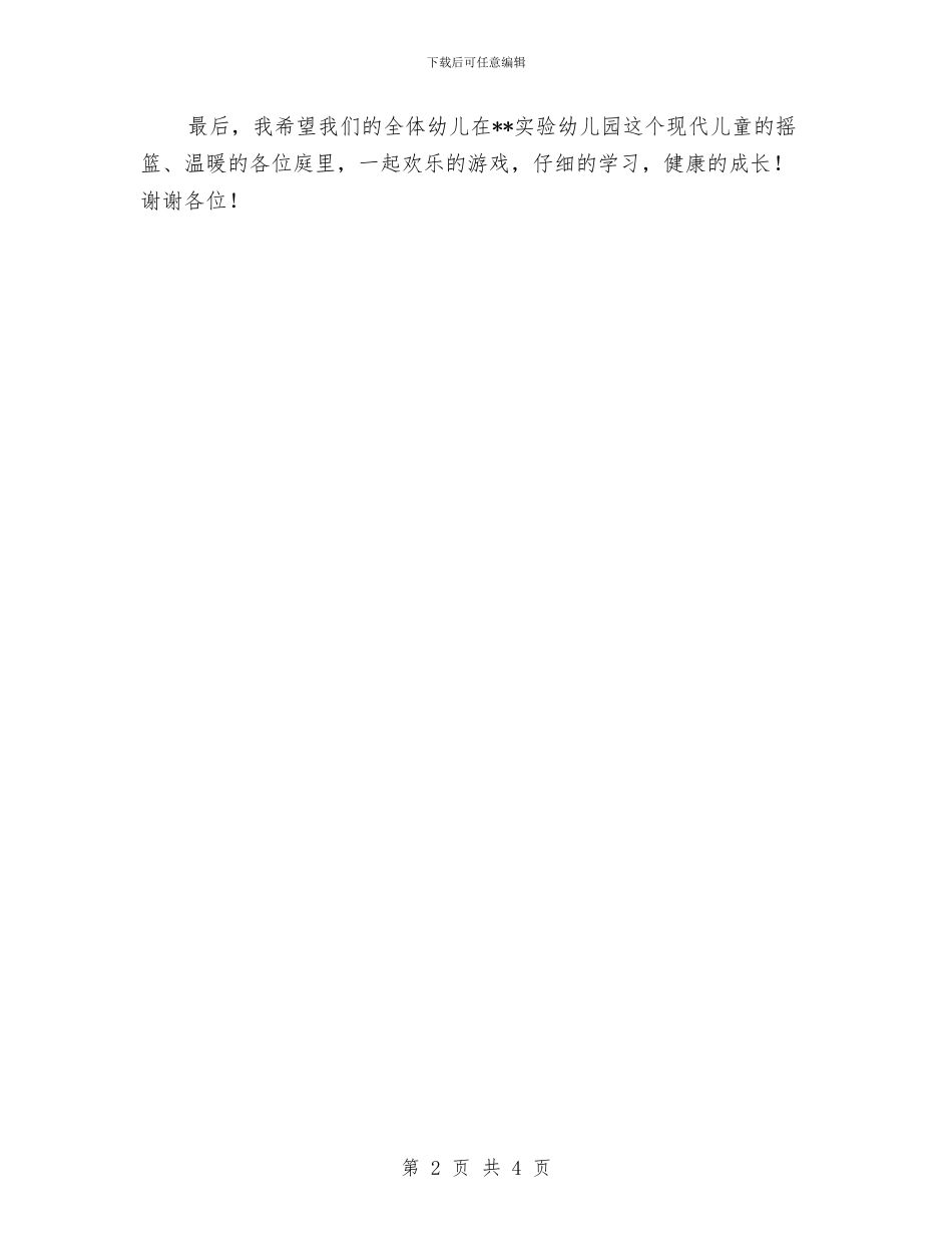 幼儿园秋季开学典礼致辞与幼儿园秋季开学典礼致辞最新汇编_第2页