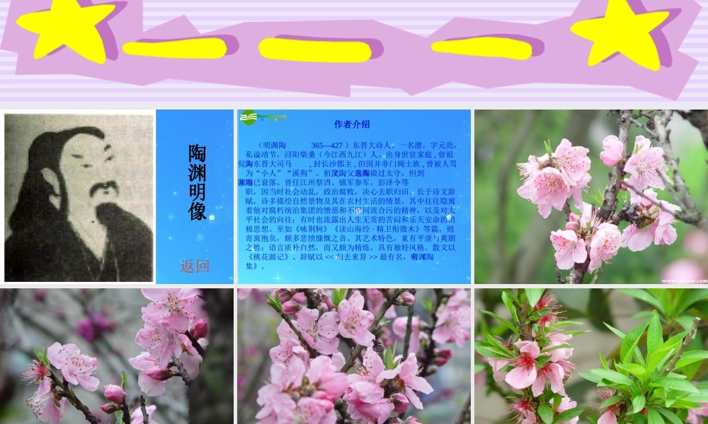 八年级语文下册 第七单元第25课(桃花源记)课件 人教新课标版 课件