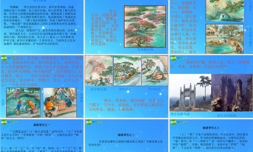 八年级语文下册 第七单元第25课(桃花源记)课件 人教新课标版 课件