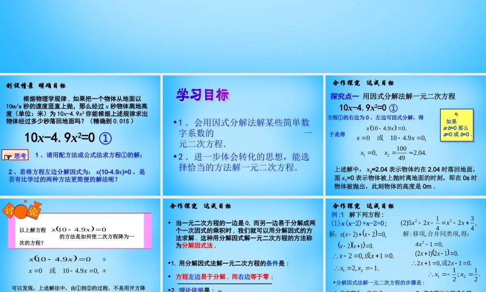 九年级数学上册 212 用因式分解法解一元二次方程(第4课时)课件 (新版)新人教版 课件