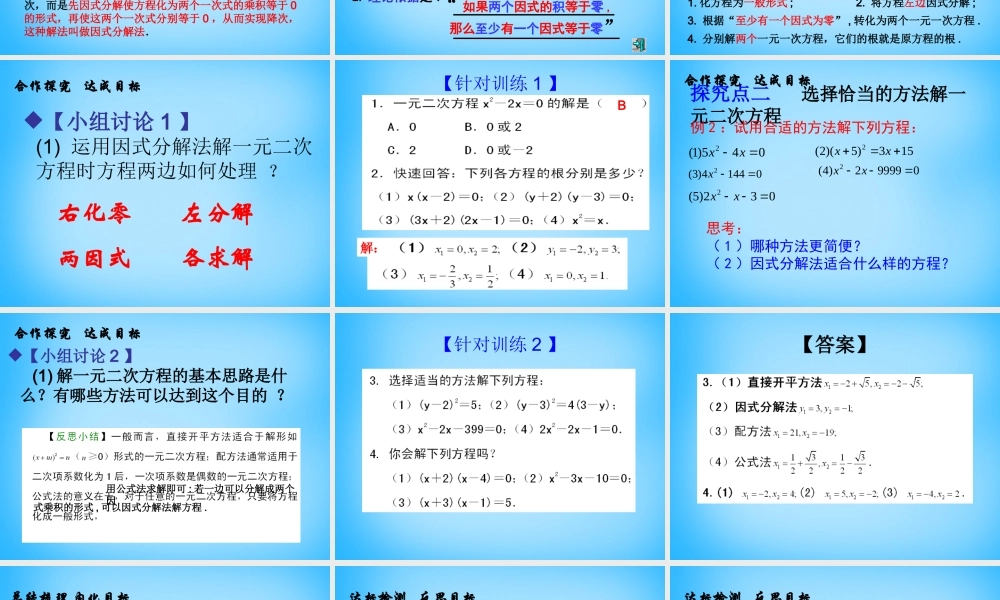 九年级数学上册 212 用因式分解法解一元二次方程(第4课时)课件 (新版)新人教版 课件