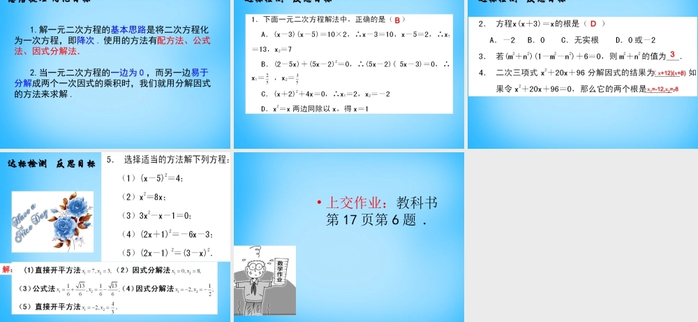 九年级数学上册 212 用因式分解法解一元二次方程(第4课时)课件 (新版)新人教版 课件