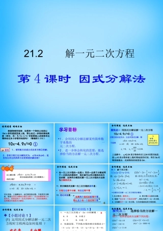 九年级数学上册 212 用因式分解法解一元二次方程(第4课时)课件 (新版)新人教版 课件