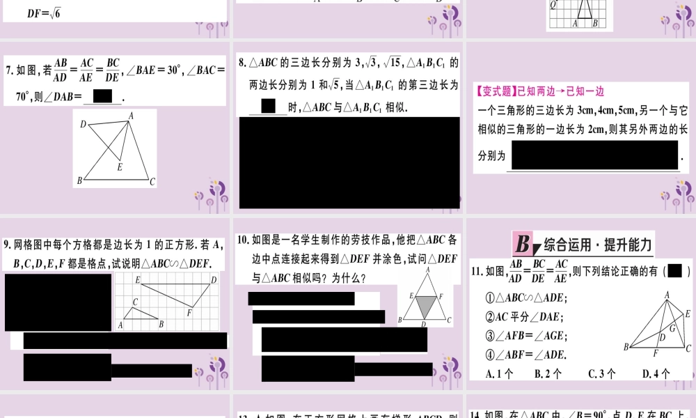 九年级数学下册 第二十七章 相似 272 相似三角形 2721 第2课时 三边成比例的两个三角形相似习题讲评课件 (新版)新人教版 课件